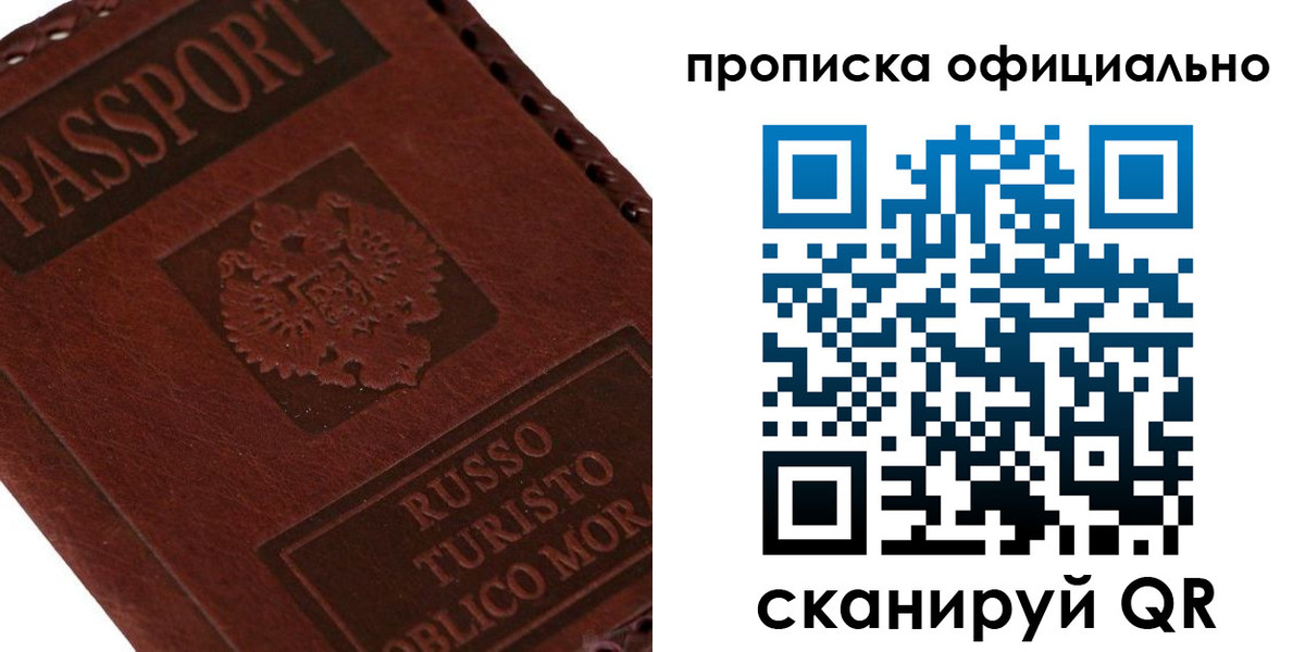 прописка ребенка в Белой Холунице